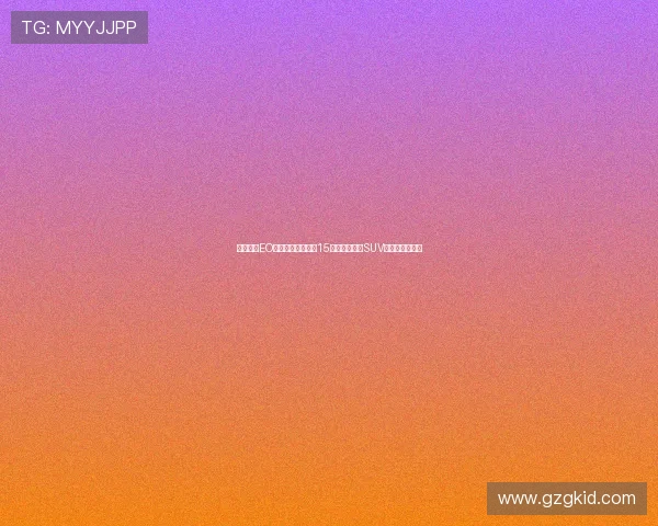 北京现代EO羿欧开启预售争做15万级最佳纯电SUV引领行业新风潮 北京现代EO羿欧开启预售争做15万级最佳纯电SUV引领行业新风潮